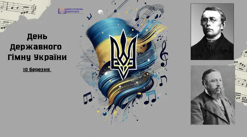 Ілюстрація до вірша Гімн
